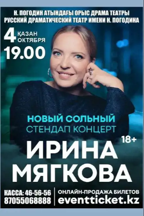 Афиша концерта