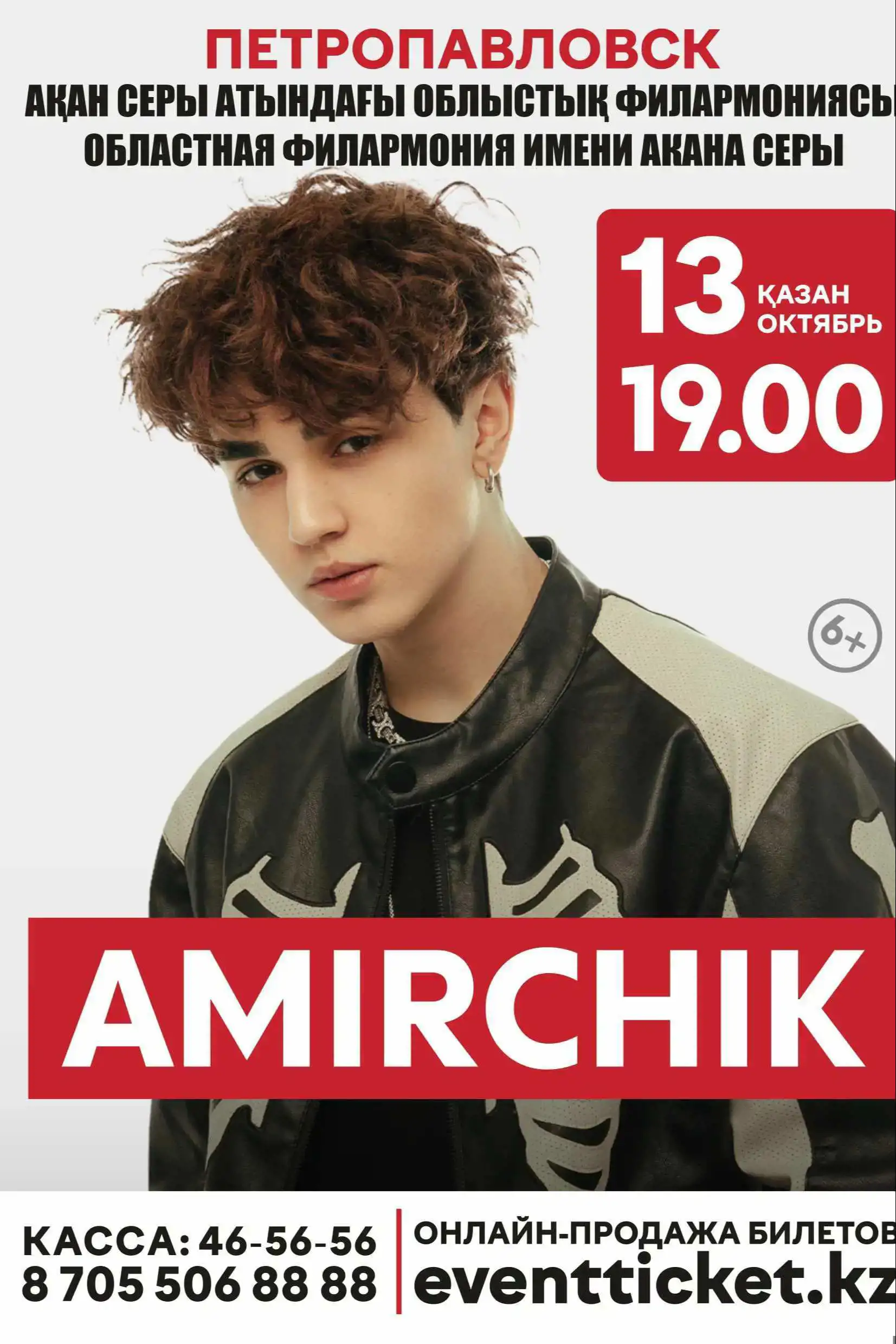 Афиша спектакля